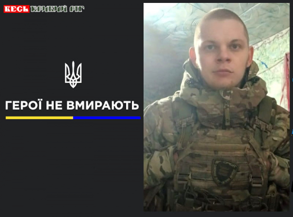 Олексій Ушаков з Кривого Рогу віддав життя за Україну