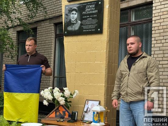 Подвиги навіки у пам’яті: у Кривому Розі відкрили меморіальну дошку на честь Дмитра Думіна