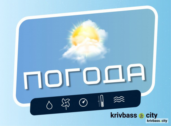 Потепління до +27°С: якою буде погода у Кривому Розі 5 червня