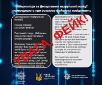 Правоохоронці попереджають: шахраї розсилають водіям фейкові повідомлення про штрафи