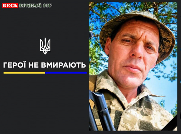 Олександр Євтушенко з Кривого Рогу віддав життя за Україну