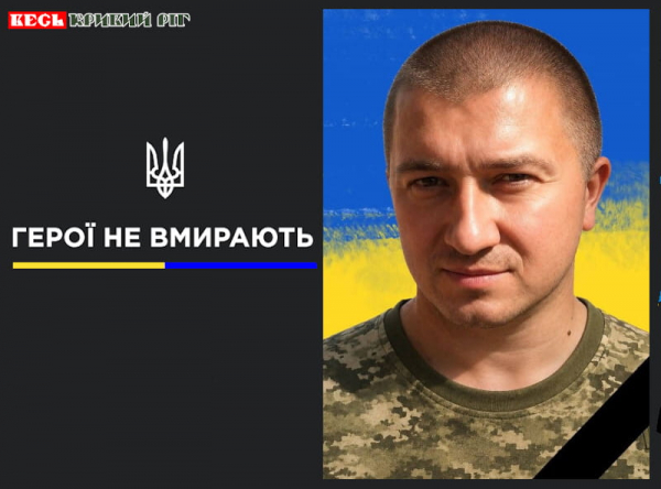 Сергій Балицький з Кривого Рогу віддав життя за Україну