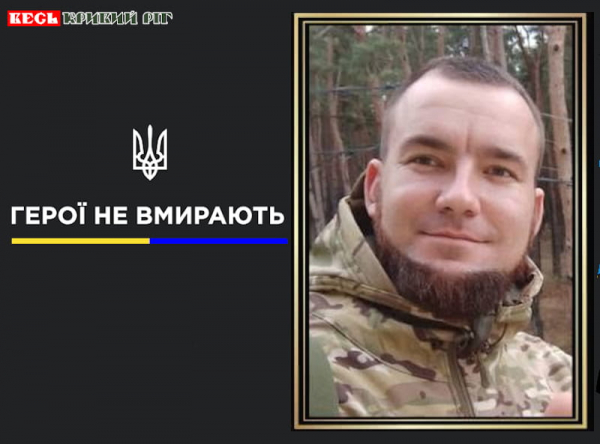 Сергій Тимченко з Криворізького району віддав життя за Україну