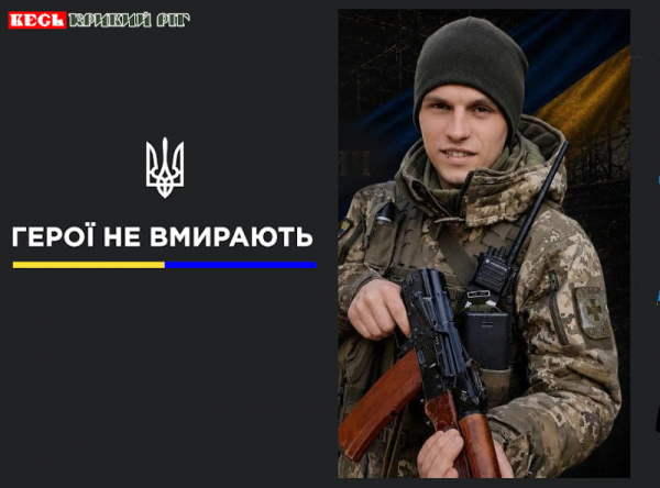 Сергій Зиков з Криворізького району віддав життя за Україну