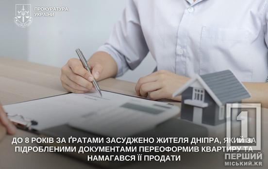 У Дніпрі шахрай за підробленими документами привласнив квартиру померлої жінки