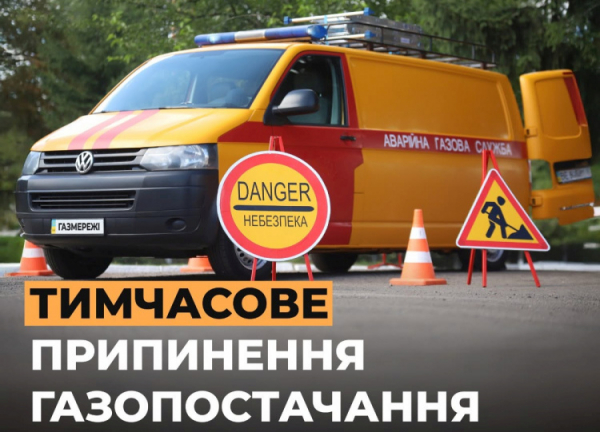 Тимчасове відключення газу на Криворіжжі - фото Криворізька філія «Газмережі»