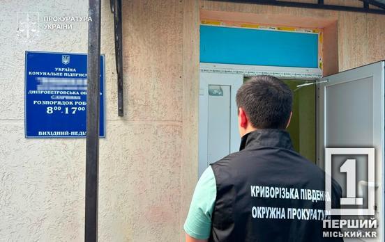 У Криворізькому районі директора комунального підприємства підозрюють у незаконному видобутку води на 85 мільйонів
