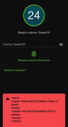 У роботі Приват24 стався збій