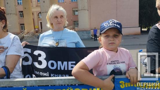«У тебе завтра плани, у них – тортури»: криворіжці вийшли на мирний мітинг підтримки полонених та зниклих безвісти