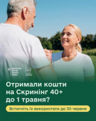 Українцям нагадали про дедлайн використання коштів за програмою «Скринінг здоров’я 40+»