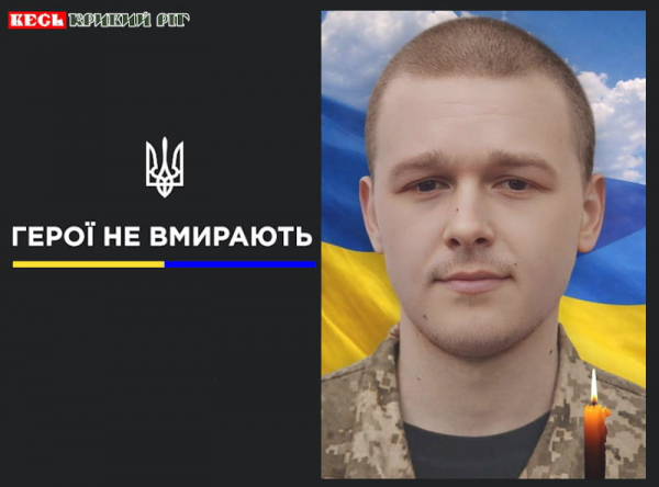 Ярослав Шарлай з Кривого Рогу віддав життя за Україну