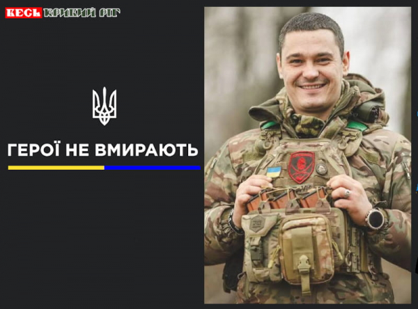 Дмитро Крилов з Кривого Рогу віддав життя за Україну