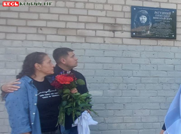 Меморіал на честь Олександра Ратушного відкрито в Кривому Розі