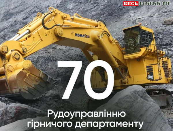 Екскаватор працює в кар’єрі АрселорМітал Кривий Ріг