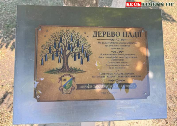 Дерево Надії відкрили в Широківській громаді Криворізького району
