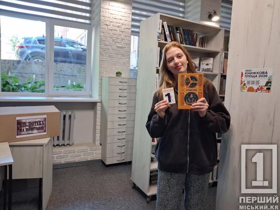 Від Токіо до Кривого Рогу: місто приєдналося до масштабного книгообміну «Книжкова площа 2026»