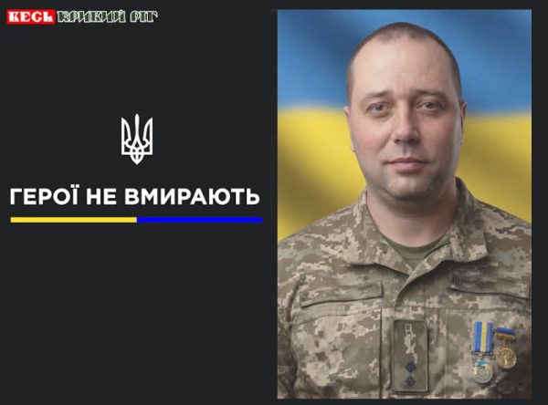 Юрій Гордієнко з Криворізького району віддав життя за Україну