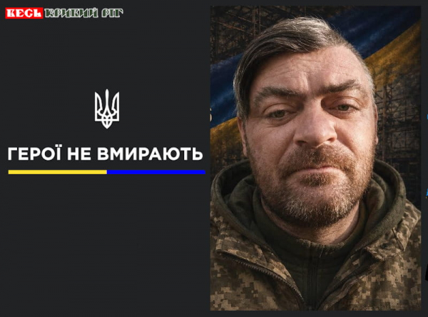 Віталій Корнієнко з Криворізького району віддав життя за Україну