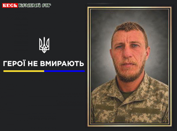 Віталій Павлов з Криворізького району віддав життя за Україну