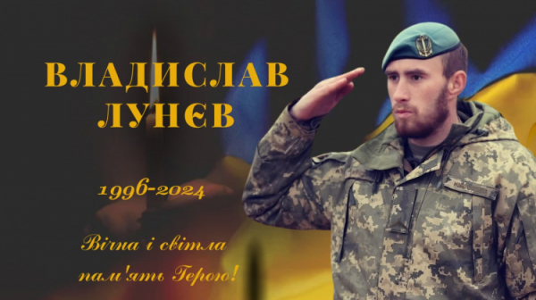На фронті загинув Владислав Лунєв - фото Зеленодольська територіальна громада   