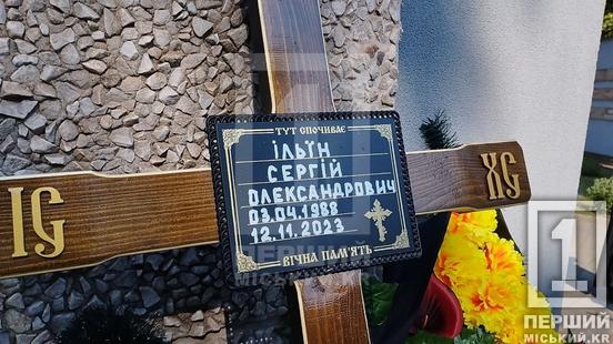 Захищав найдорожчих до останнього: криворіжці простилися з добровольцем Сергієм Ільїним