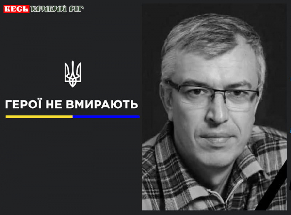 Андрій Мостовий з Кривого Рогу віддав життя за Україну