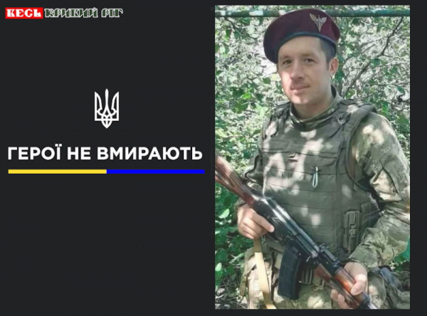 Андрій Самойлов з Кривого Рогу віддав життя за Україну