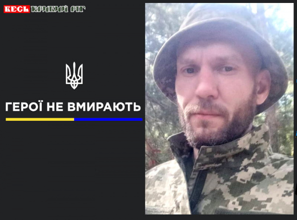 Артем Кулик з Кривого Рогу віддав життя за Україну