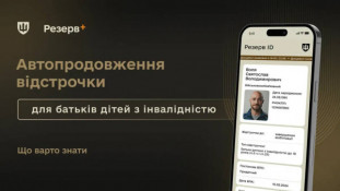 Автоматичне продовження відстрочки для батьків дітей з інвалідністю: що змінилося
