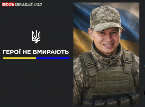 Богдан Путь з Кривого Рогу віддав життя за Україну