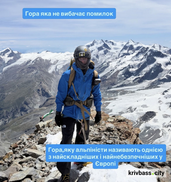 Дві вершини за чотири дні: історія 16-річного альпініста з Кривого Рогу