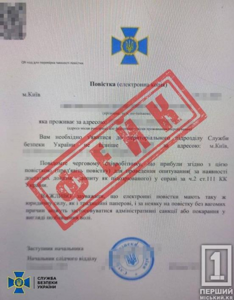 Дзвінки від «СБУ» та фейкові повістки: спецслужби рф масово вербують українців під виглядом нашої поліції