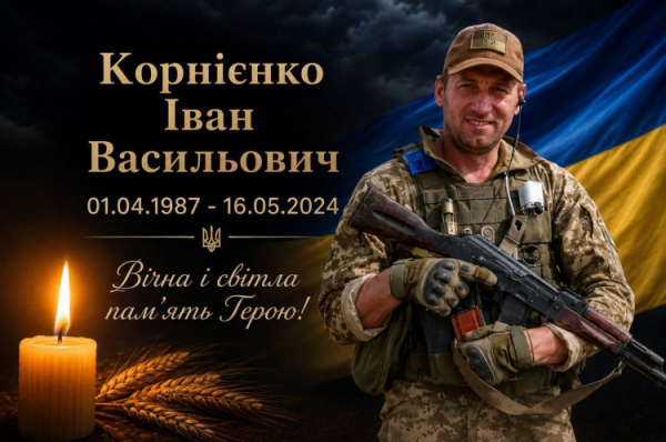 Пішов у засвіти захисник з Криворіжжя Іван Корнієнко - фото Андрій Оса 