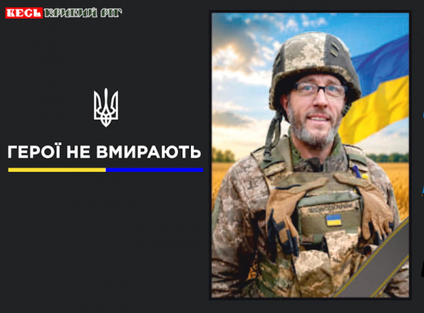 Ігор Солдатенко з Кривого Рогу віддав життя за Україну
