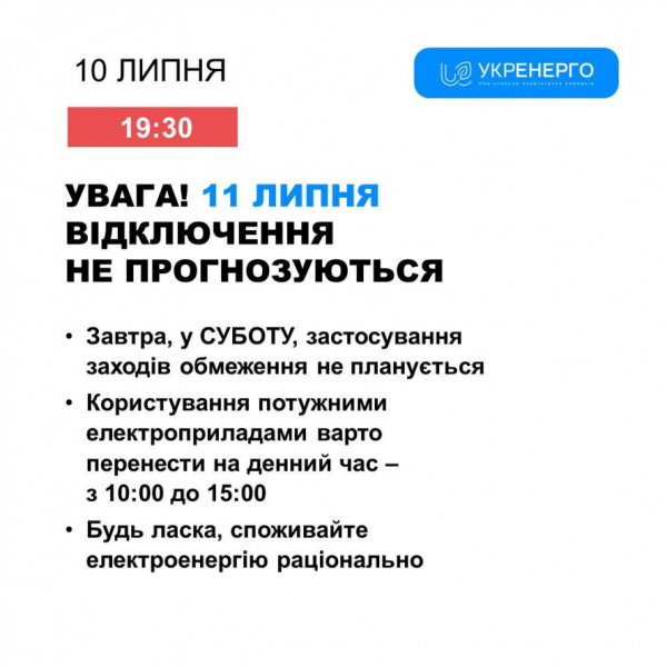 Якою буде ситуація зі світлом у Кривому Розі 11 липня: прогнози енергетиків