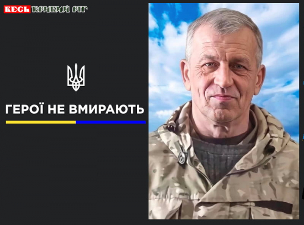 Юрій Панчук з Кривого Рогу віддав життя за Україну