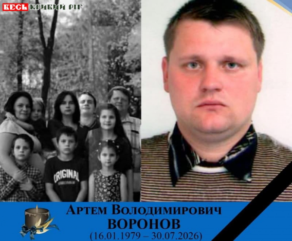 Артема Воронова з родиною вбила ракета в Криворізькому районі