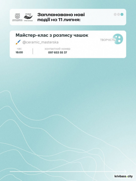 Куди піти у Кривому Розі 11–12 липня: добірка найцікавіших подій вихідних