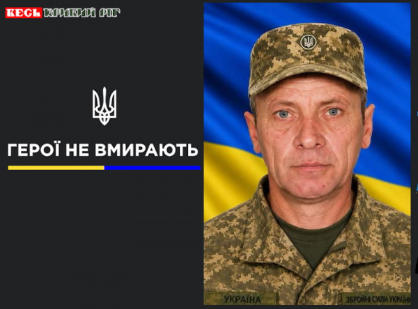 Микола Федорчук з Кривого Рогу віддав життя за Україну