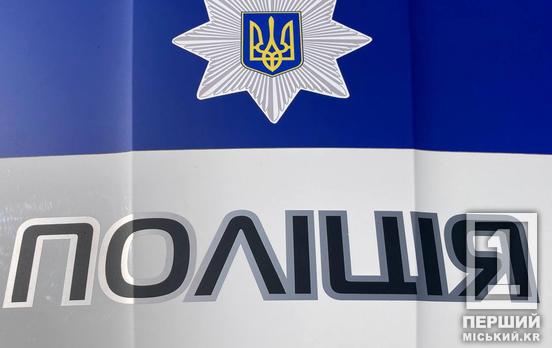 На дорозі не буває чужої біди: у Кривому Розі патрульні допомогли водієві зламаного авто