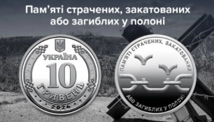 Національний банк випустив пам'ятну монету на честь загиблих у полоні українців