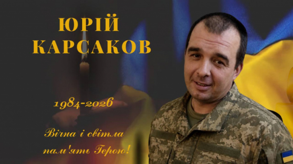 На фронті загинув захисник з Криворіжжя Юрій Карсаков - фото Зеленодольська територіальна громада  