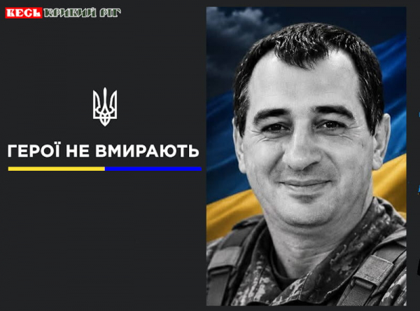Олег Отришко з Криворізького району віддав життя за Україну