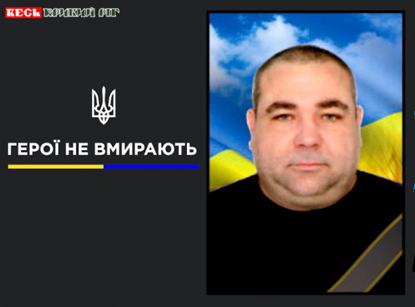 Олександр Гребенников з Кривого Рогу віддав життя за Україну