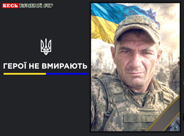 Олександр Іванов з Кривого Рогу віддав життя за Україну