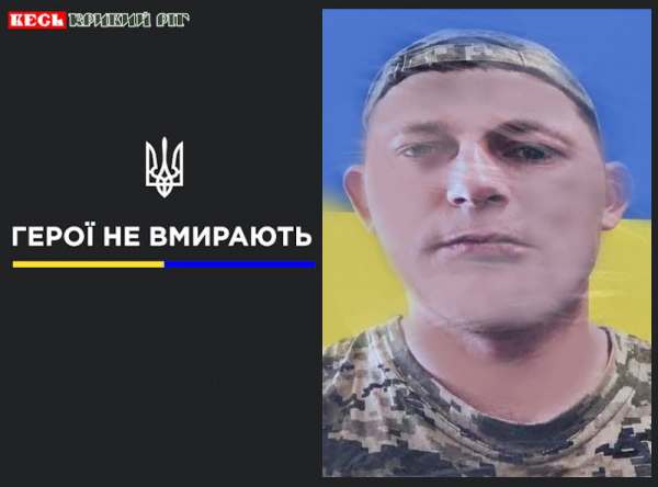 Олександр Литвин з Кривого Рогу віддав життя за Україну
