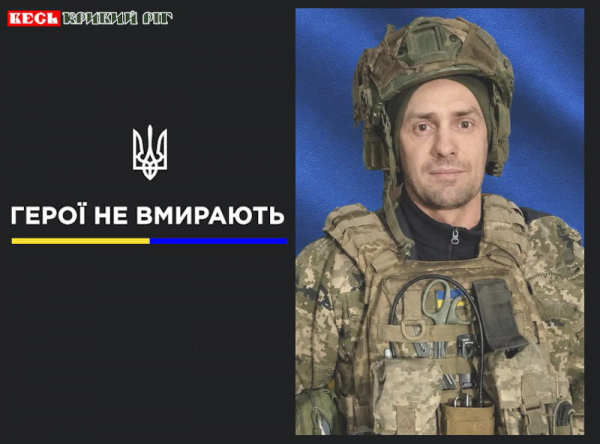 Олександр Надєждін з Криворізького району віддав життя за Україну