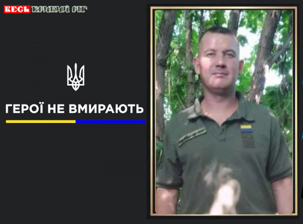 Олександр Суперека з Кривого Рогу віддав життя за Україну