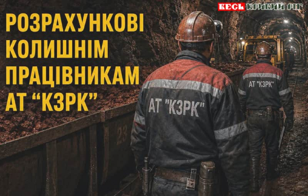 Шахтарі під землею на підприємстві Криворізький залізорудний комбінат