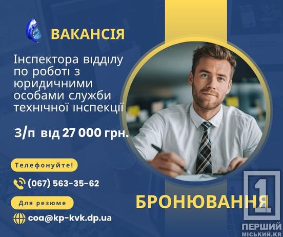 Робота у Кривому Розі: «Кривбасводоканал» шукає фахівців на 6 вакансій
